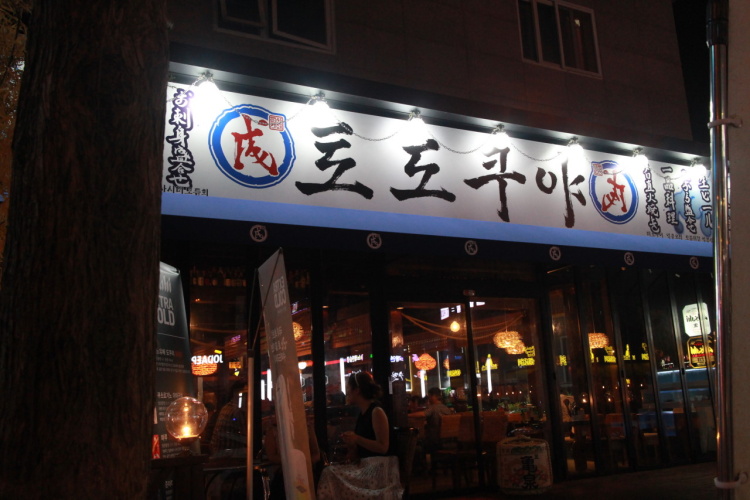 토도쿠야