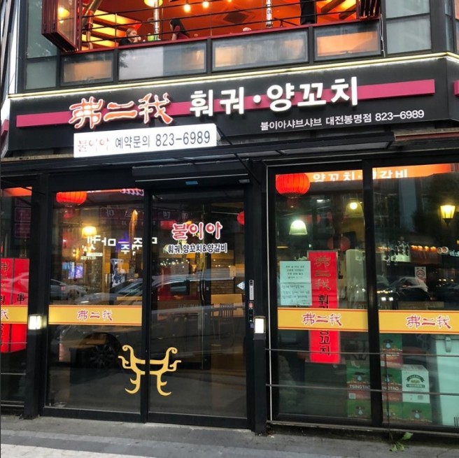 불이아