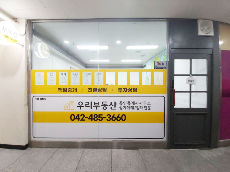 우리 부동산