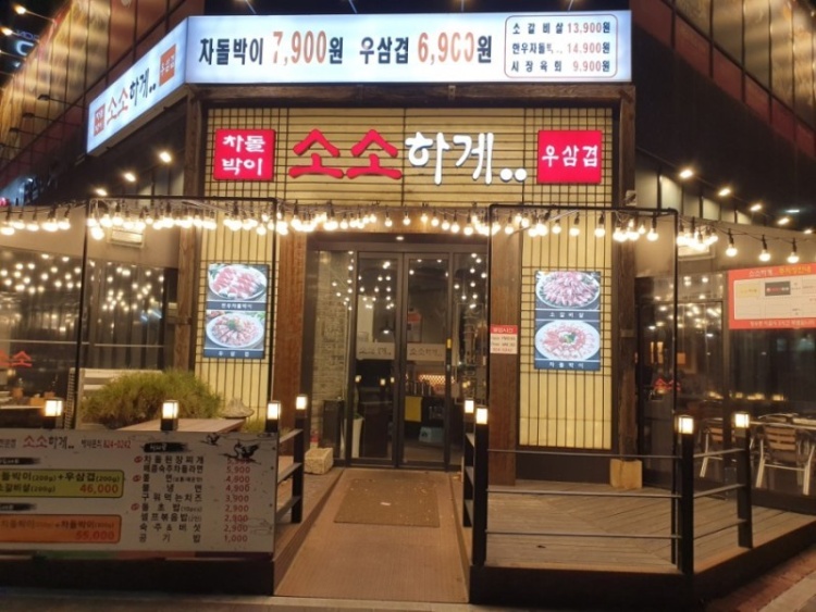 소소하게